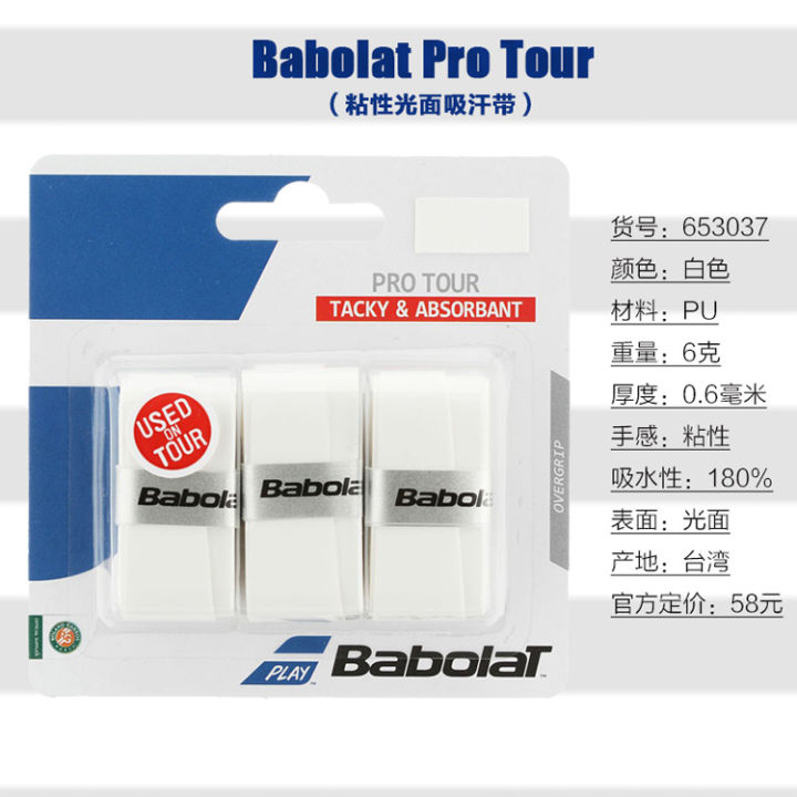 Babolat Pablo Nadal uses frosted dry sticky tennis racket to absorb