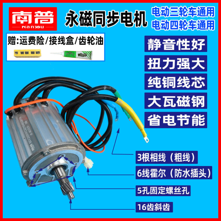 Nanpu Electric Tricycle Motor Permanent Magnet Synchronous W