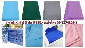 ขายส่ง  ผ้าห่มสำลีฟรีส 150x200 ซม.  คละสี  ของพร้อมส่ง