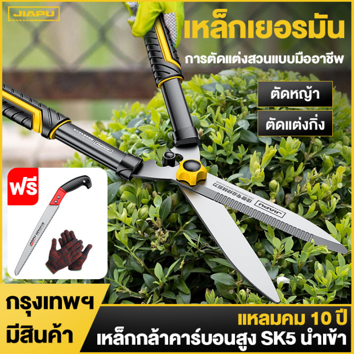JIAPU กรรไกรตัดกิ่งและหญ้า ด้ามเหล็กหุ้มพลาสติก ใบมีด SK9 SK11