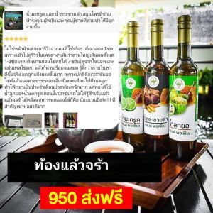 เซตขายดีสำหรับคนมีลูกยาก น้ำลูกยอ นำ้มะกรูด และนำ้กระชายดำ ตราพอเพียง สำหรับผู้มีบุตรยาก ของแท้ ส่งฟรี