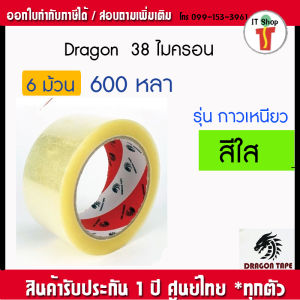 เทปปิดกล่อง opp ยี่ห้อ DRAGON 100 หลา (6 ม้วน) สีใส
