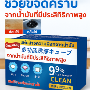 แผ่นทำความสะอาดน้ำมันที่มีประสิทธิภาพ