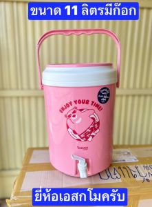 กระติกมีก๊อก  11-14ลิตร   Cooler   กระติกพร้อมกด   กระติกน้ำแข็ง   กระติกเก็บเย็น   คูลเลอร์  กระติกน้ำ
