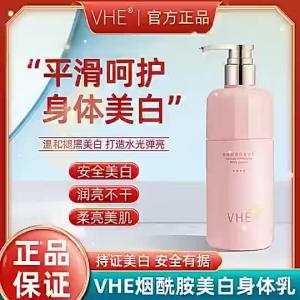 💦官方正品💦VHE Body Milk 高缇雅身体乳 Amide Whitening Moisturizing Non Tightening Refreshing Oil Controlling