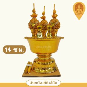 เครื่องทองน้อย พานเครื่องทองน้อย พุ่มผ้า 14 ซม./16 ซม.