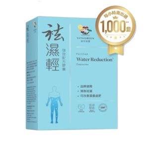 Buy 2 Free 1 VITA GREEN Fortified Water Reduction [10/30/60 Capsules] 维特健灵 袪濕輕 - Removing Excess Water in Body