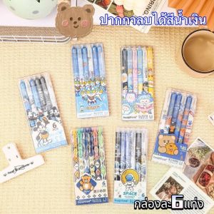 ปากกาลบได้สีน้ำเงิน กล่องละ6แท่ง ซีรีส์เท่ ST แบบกด ปากกาเจลลบได้ การ์ตูน สร้างสรรค์ เทอร์มอล ลบง่าย