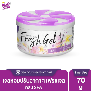 Kings Stella (คิงส์สเตลล่า) Fresh Gel เจลน้ำหอมปรับอากาศ 70g กลิ่นหอมยาวนาน เหมาะสำหรับห้องน้ำ ตู้เสื้อผ้า