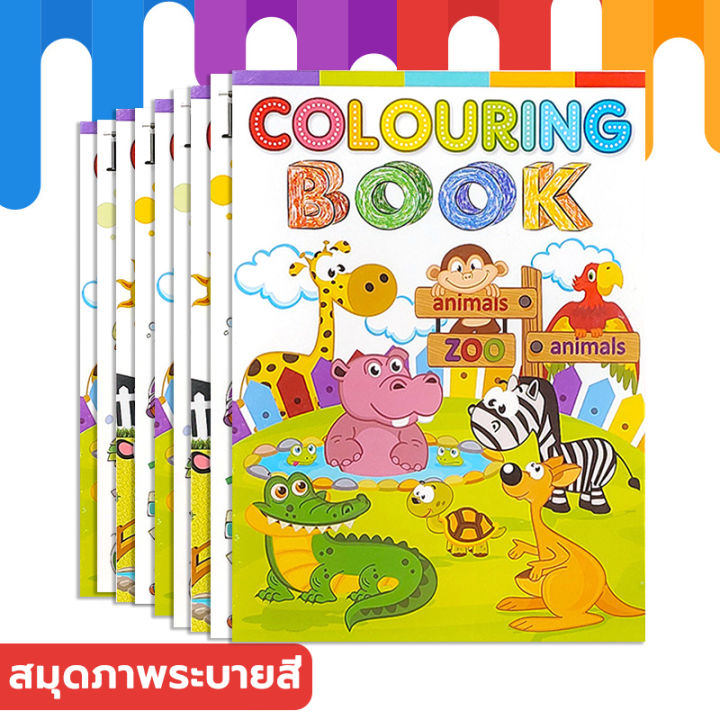 สมุดระบายสี สมุดระบายสีภาพ สำหรับเด็ก สมุดวาดภาพสี การ์ตูน coloring