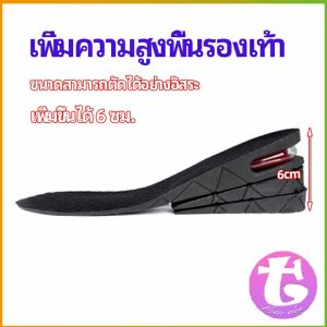 Thai Dee แผ่นเสริมส้นเพิ่มความสูง สามารถถอดปรับระดับได้  insole