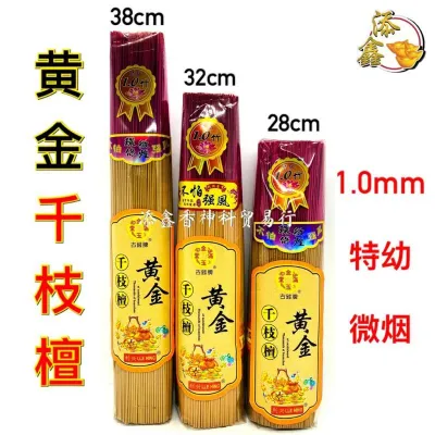 千枝檀系列/黄金千枝檀/1.0mm/不怕强风/环保微烟/100%纯天然