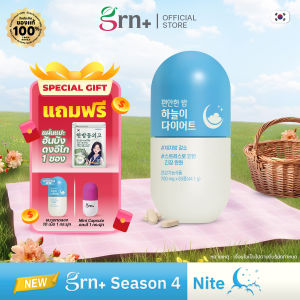 GRN+ [ 1 กระปุก ] Season4 Nite 63Tablets ผลิตภัณฑ์เสริมอาหาร เกาหลี วิตามินจองกุก ลด น้ำหนัก คุมหิว ผ่อนคลาย ช่วยนอนหลับ