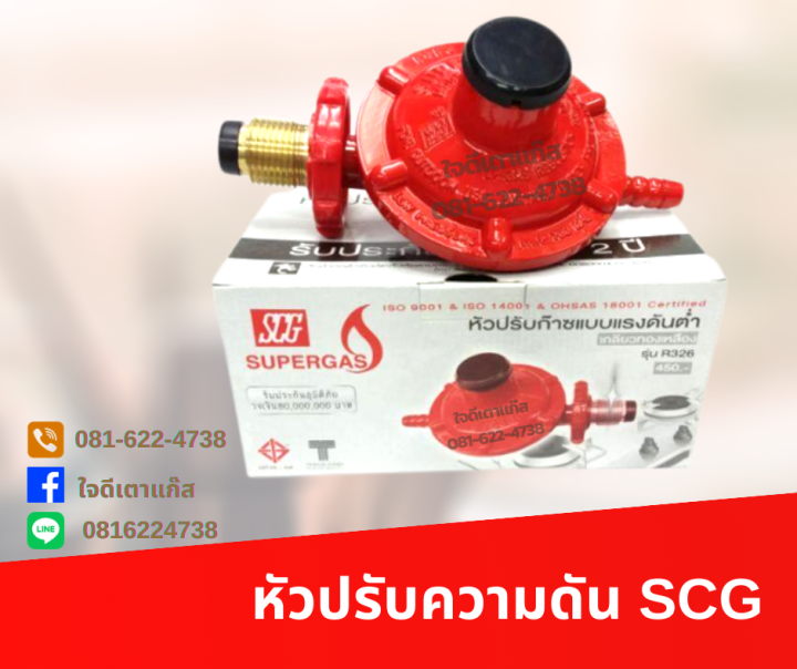 หัวปรับแก๊สแรงดันต่ำ SCG หัวปรับแรงดันต่ำ หัวปรับแรงดันแก๊ส วาล์วแรงดัน ...