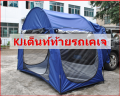 เคเจเต็นท์ท้ายรถเต็นท์โค้งครอบรถSUVรถBEVรถไฟฟ้าขนาด3x1.5x2.1mมีช่องครอบรถ+มุ้งกันยุง. 