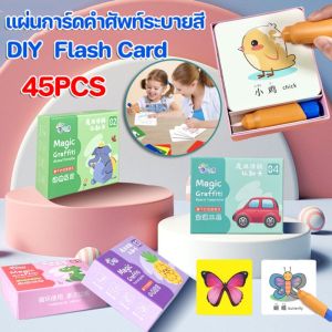 【Tap-Yee】COD การ์ดคําศัพท์ แผ่นการ์ดคำศัพท์ระบายสี Doodle Cognition Flash Card ของเล่นเสริมการเรียนรู้ สําหรับเด็ก