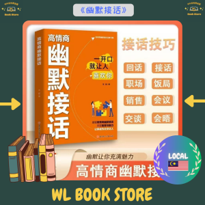 🌟正版书籍🌟《高情商幽默接话》 幽默让你充满魅力 一开口就让人喜欢 掌握高情商幽默接话 尽显智慧与魅力 让你成为社交达人