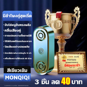 รุ่นใหม่ล่าสุด2025 เครื่องไล่หนู ไล่หนูถาวร ภายใน10000ม.ไม่มีหนู งู ตะขาบ แมงมุม ไล่จิ้งจกฯลฯ ที่ไล่หนูไฟฟ้า ปกป้องสุขภาพของครอบครัว เครื่องไล่หนูsonic ติดตั้งง่าย ปลอดภัยไร้สารเคมี ไล่หนูได้จริง ที่ไล่หนูไฟฟ้า ไล่หนู ไล่แมลง ครอบคลุมพื้นที่กว้าง