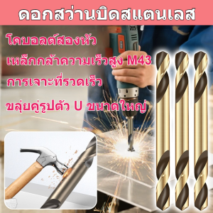 สว่านเจาะเกลียวสแตนเลส เหล็กกล้าความเร็วสูง M43 ใบมีดความแข็งสูง โลหะผสม สว่านไฟฟ้าหัวหมุนโลหะผสม ประสิทธิภาพการทำงานของดอกสว่านไฟฟ้า
