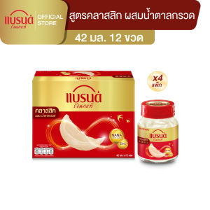 แบรนด์รังนกแท้ สูตรคลาสสิค 42 มล. 12 ขวด x 4 (ยกลัง) (48 ขวด)