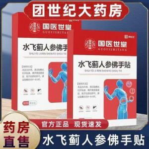 8 patches/ Guoyi ang Milk Thistle Ginseng Buddhas Hand Plaster