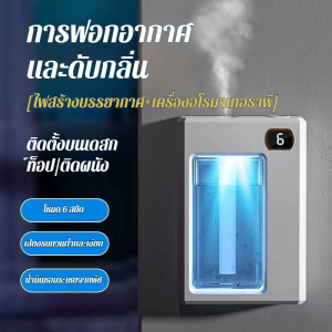 เครื่องพ่นกลิ่นหอมอัตโนมัติในครัวเรือน สเปรย์กลิ่นหอมยาวนาน