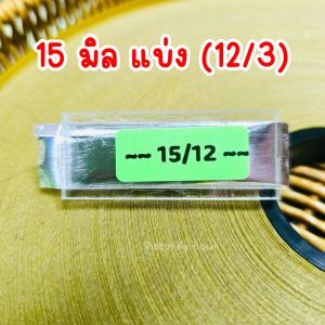ที่แบ่งริบบิ้น อะคลิลิค เบอร์ 3 เบอร์ 5 เบอร์ 9 (15 มิล 18 มิล 20 มิล 21 มิล 30 มิล) (พร้อมส่ง)