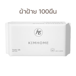 ผ้าเช็ดหน้าใช้แล้วทิ้ง ห่อละ100ชิ้น เหมาะสำหรับผู้สูงอายุและเด็กเหนียวนุ่ม ปลอดภัย ผ้าเช็ดหน้า เช็ดเครื่องสำอางค์