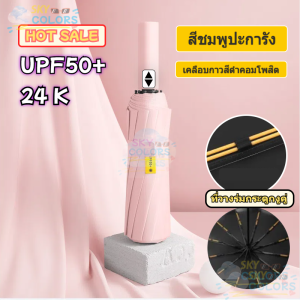 ☔ร่มออโต้ ร่มอัตโนมัติ ร่ม ร่มกันแดด ร่มพับ ร่มแคปซูล ร่มทันสมัยง่ายต่อการพกพา น้ําหนักเบา ร่มพับออโต้ ร่มกันฝนกันแดดกันUV ร่มขนาดพกพา สีพื้น automatic umbrella