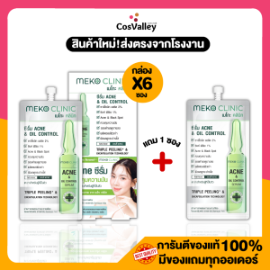 [กล่อง x 6 ซอง ] Meko Clinic Acne & Oil Control Serum 7 g. แอคเน่ แอนด์ ออยล์ คอนโทรล ซีรั่ม