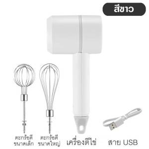 เครื่องตีไข่ไร้สาย เครื่องตีแป้ง ปรับความเร็วได้ 3ระดับ มี 3 สี