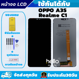 หน้าจอ OPPO A3S / Realme C1 จอ OPPO A3S / Realme C1 แถมฟิล์มกันแตก แถมชุดไขควงกับกาวติดหน้าจอ