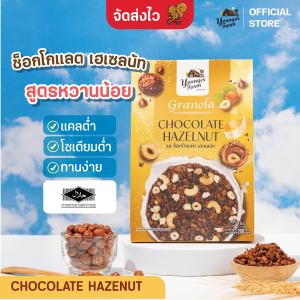 ส่ส่งไว !!! Younger Farm กราโนล่า ธัญพืชอบกรอบ 2 รสชาติใหม่ สูตรน้ำตาลน้อย แคลต่ำ Vegan อาหารเช้าสุดคลีน