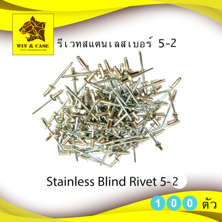 รีเวทสแตนเลส เบอร์ 52 สแตนเลส Stainless Blind Rivet ยี่ห้อ PATTA รีเวท
