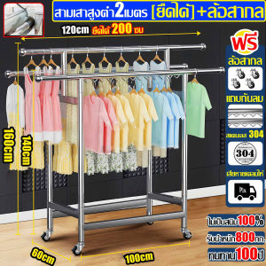 🔰ใช้งานไม่ดีคืนได้โดยตรง🔰ราวตากผ้า รับน้ำหนักได้ 800กก เคลื่อนไหวSUS304 ยืดไสลด์ได้ พับเก็บได้ 165*60*120-200cm Drying Rack มั่นคง ทนทาน ประกอบง่าย แข็งแรงทนทาน คุ้มๆ ราวตากผ้าท่อเหล็ก ราวตากผ้าพับได้ ราวตากผ้าตัว ราวตากผ้าคอนโด ราวที่ตากผ้า