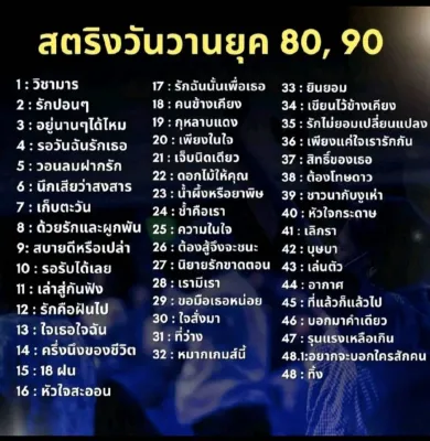 ๊USB แฟรชไดรฟ์ รวมเพลง ยุค 80-90 500 เพลง
