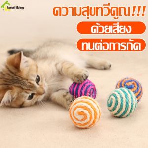 ลูกบอลล้มลุก ของเล่นแมว บอลล้มลุก + ขนนก ลูกบอลเชือก Cat toy ball ลูกบอลของเล่นแมว บอลเชือกสาน ของเล่นสัตว์เลี้ยง คละสี กลิ้งมันส์ ตบสนุก