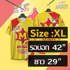 เสื้อพิมพ์ลาย เสื้อกีฬา ลาย M-150 งานจริงรับประกัน สวย สด คมชัด หนา145g นุ่ม ลื่น ใสสบาย