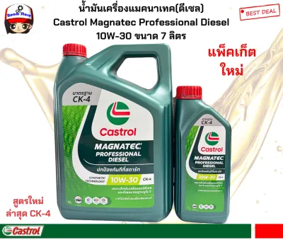 Castrol น้ำมันเครื่องกึ่งสังเคราะห์(ดีเซล) Magnatec Professional Diesel 10W-30 ปริมาณ 6+1ลิตร (เครื่องยนต์ดีเซลคอมมอนเรล)สูตรที่ดีที่สุดสำหรับดีเซลกึ่ังเคราะห์ มาตราฐาน CK-4 ล๊อตผลิตใหม่ล่าสุด!!!!