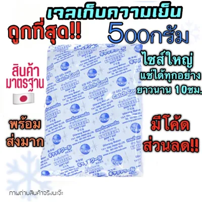 เจลเก็บความเย็น 500กรัม ไซส์ใหญ่แช่ได้ทุกอย่าง เจลเย็น แช่ของสด แช่อาหาร แช่นมลูก แช่ไอศครีม lcepack 500กรัม