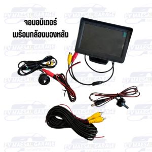 จอพร้อมกล้องมองหลัง มีปุ่มปรับแสงสีเพิ่มได้ด้านหลัง มาพร้อมสายสัญญาณ และสายไฟเลี้ยง พร้อมส่งจากไทย
