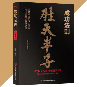 🔥正版🔥 高手高招 漫画实践版 千古无非成与败 万事不过一局棋 参透成功成事的底层逻辑 历史殿堂级处世智慧