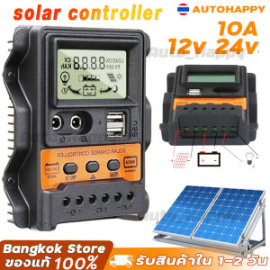 โซล่าชาร์จเจอร์ โซล่าชาร์จ คอนโทรลเลอร์ 10a solar charger controller PWM DC 12v 24v USB เครื่องควบคุมการชาร์จอัตโนมัติพารามิเตอร์ปรับ HAPPY