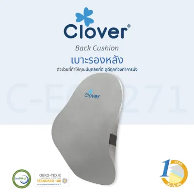 เบาะรองหลังเพื่อสุขภาพ Clover (ทรงแมงโก้) บรรเทาอาการปวดหลัง รองรับแผ่นหลังช่วงส่วนกลางและส่วนล่าง รุ่น C-EGB271