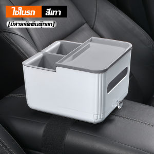 HESPR🌈กล่องวางแก้วน้ำ ที่วางแก้วในรถ กล่องใส่ของอเนกประสงค์ อุปกรณภายในรถยนต์ กล่องเก็บของในรถ กล่องเก็บกระดาษทิชกล่องใส่ของ