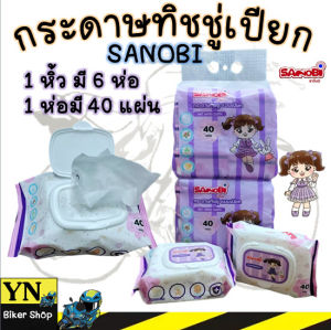 กระดาษทิชู่เปียก เเบบหิ้ว 1 หิ้วมี 6 ห่อ กระดาษทิชชู่ ซาโนบิ SANOBI