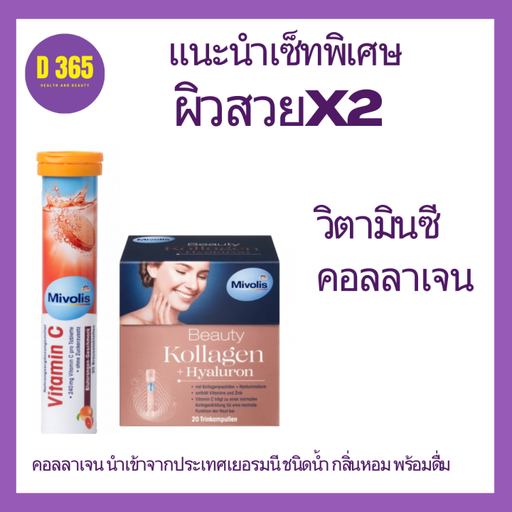 Mivolis Vitamin มิโวลิส วิตามินเม็ดฟู่ | Lazada.co.th
