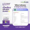 ✅ส่งฟรี✅Now Care L-glutamine 500mg 30แคปซูล อาหารเสริมสำหรับช่วยหลับเร็วขึ้น 50% | หลับยาก นอนกรน. 