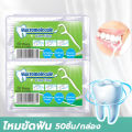 ไหมขัดฟัน ไม้จิ้มฟัน 50ชิ้น /กล่อง มือจับพลาสติก ไหมขัดฟันแบบพกพา สะอาดสดชื่นปกป้องฟัน. 