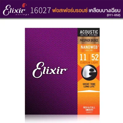 Elixir สายกีตาร์โปร่ง Acoustic Guitar Strings 16002 สายกีตาร์โปร่ง สายกีตาร์ เคลือบนาโน 80/20 Bronze